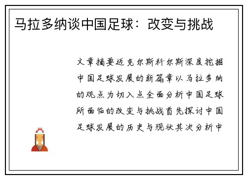 马拉多纳谈中国足球：改变与挑战